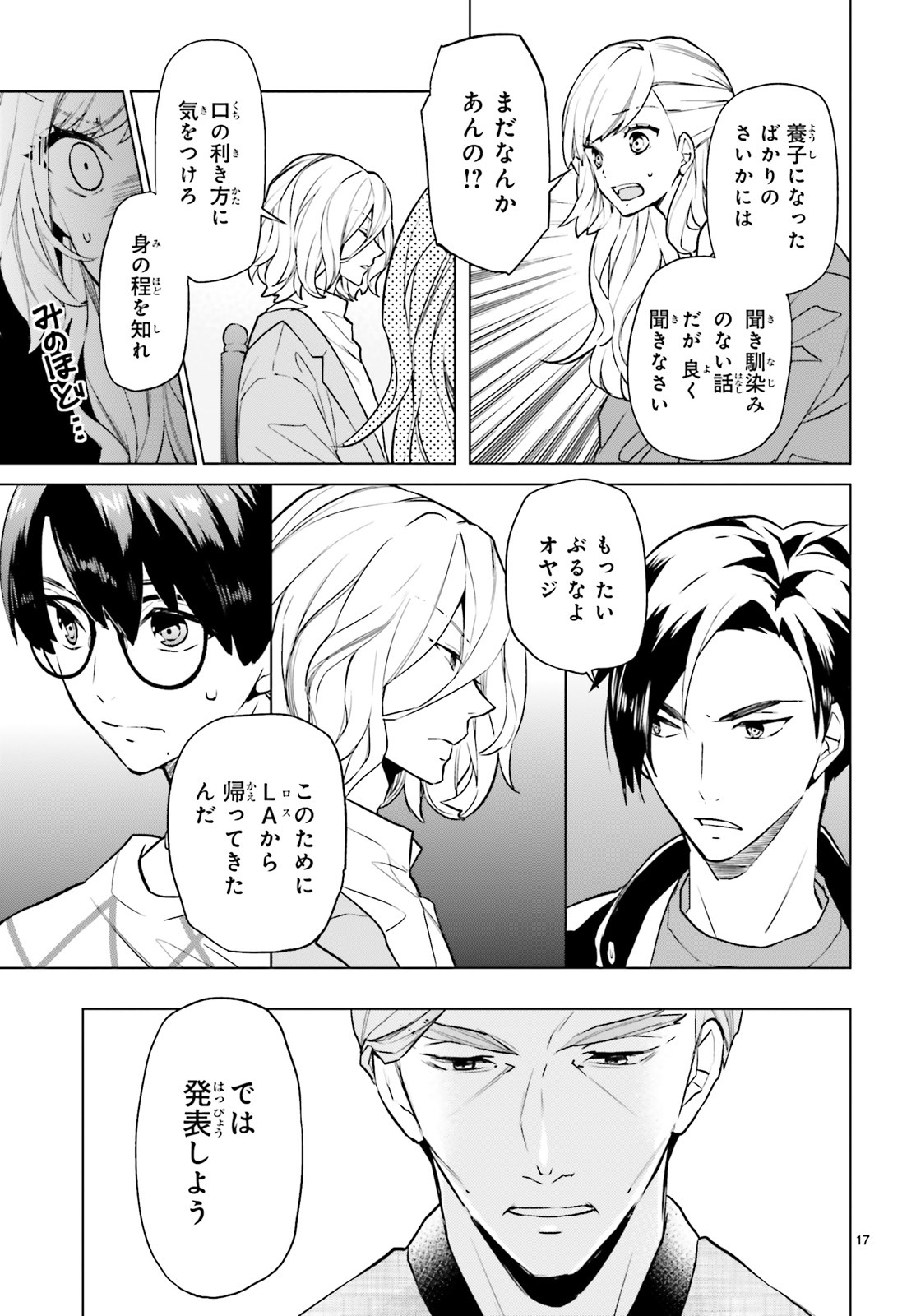 「モンスターとペアレント」1巻より。