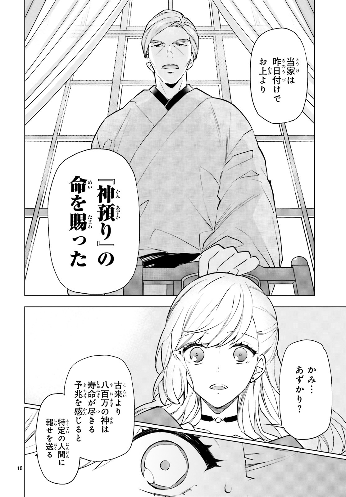 「モンスターとペアレント」1巻より。