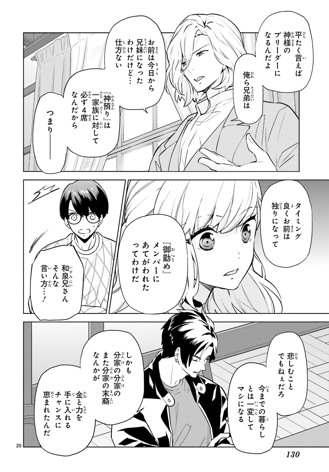 「モンスターとペアレント」1巻より。