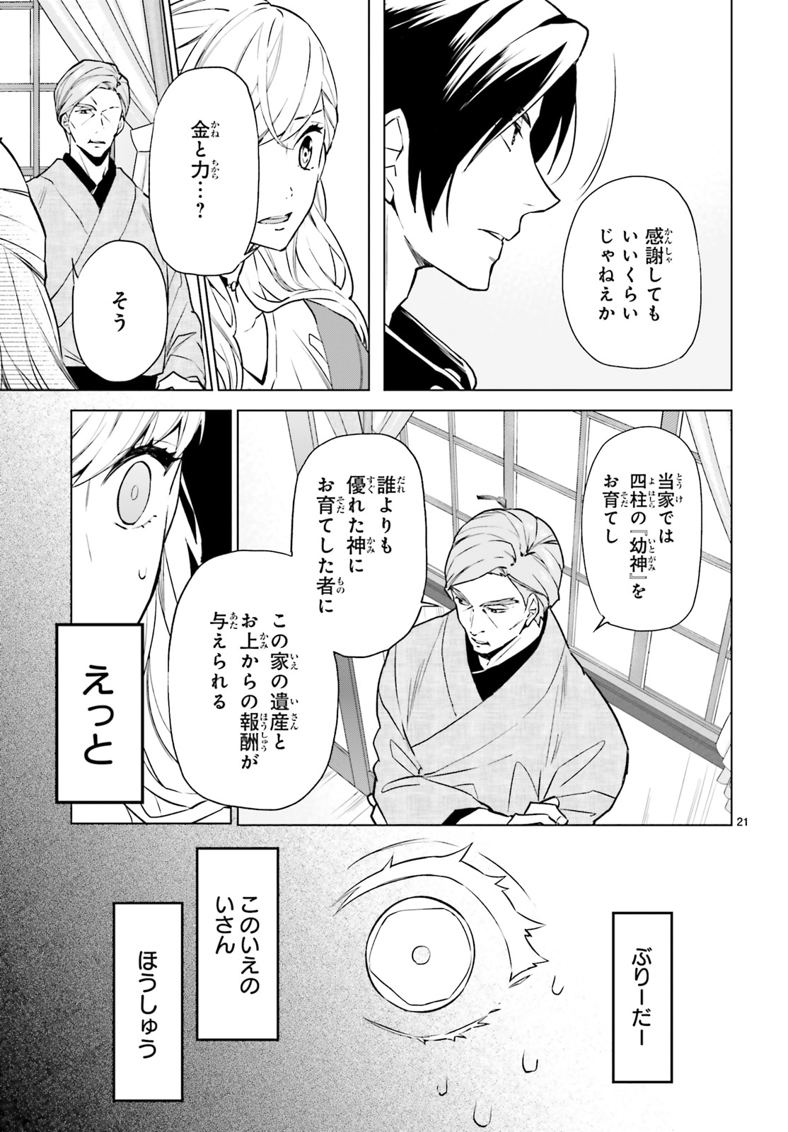 「モンスターとペアレント」1巻より。