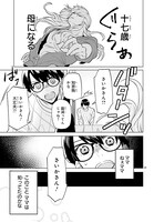 「モンスターとペアレント」1巻より。