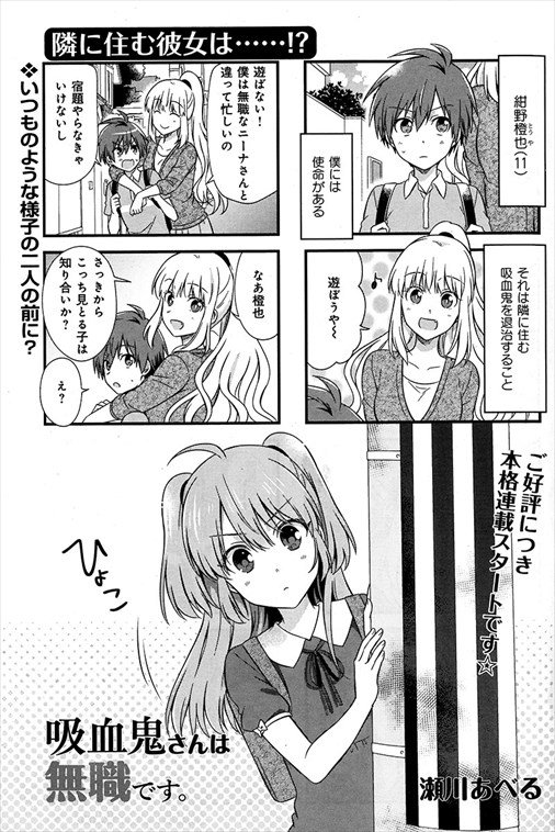 「吸血鬼さんは無職です。」より。