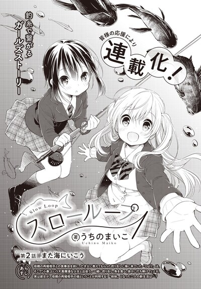 「スローループ」扉ページ。