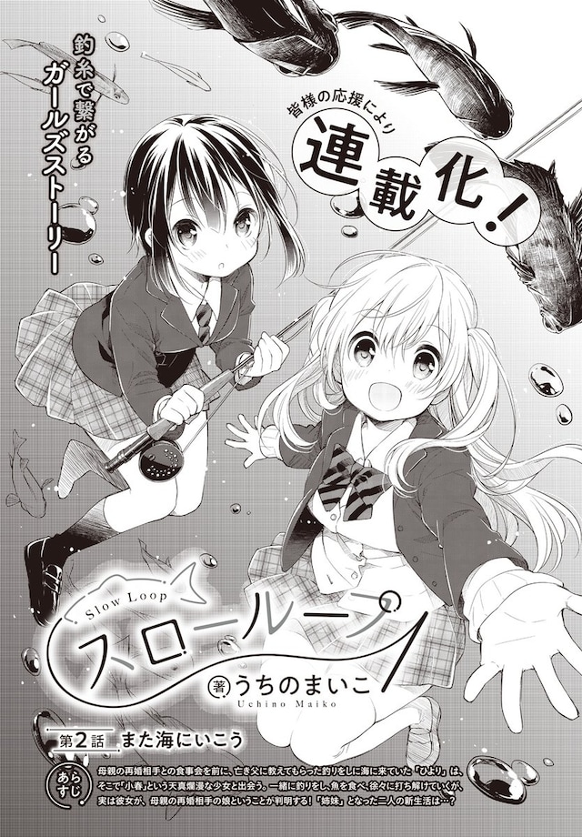 「スローループ」扉ページ。