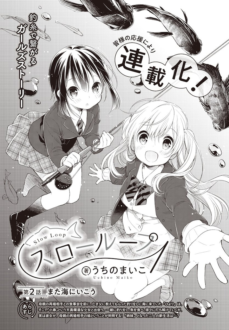 「スローループ」扉ページ。