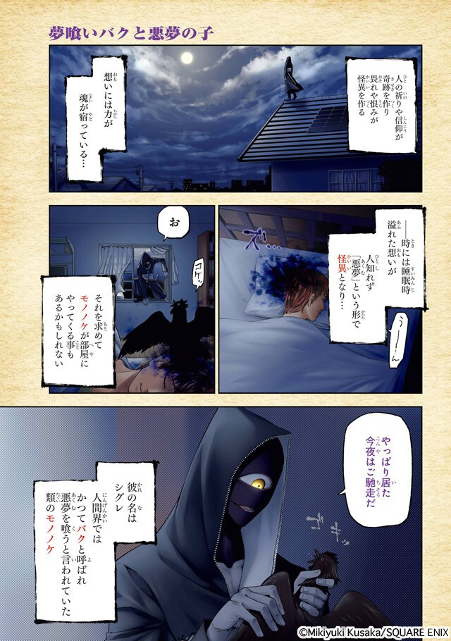 「夢喰いバクと悪夢の子」より。