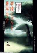 「夢喰いバクと悪夢の子」扉ページ