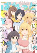 まんが4コマぱれっと11月号