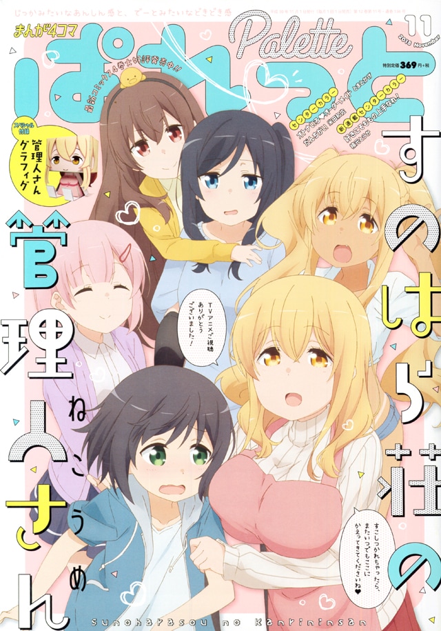 まんが4コマぱれっと11月号