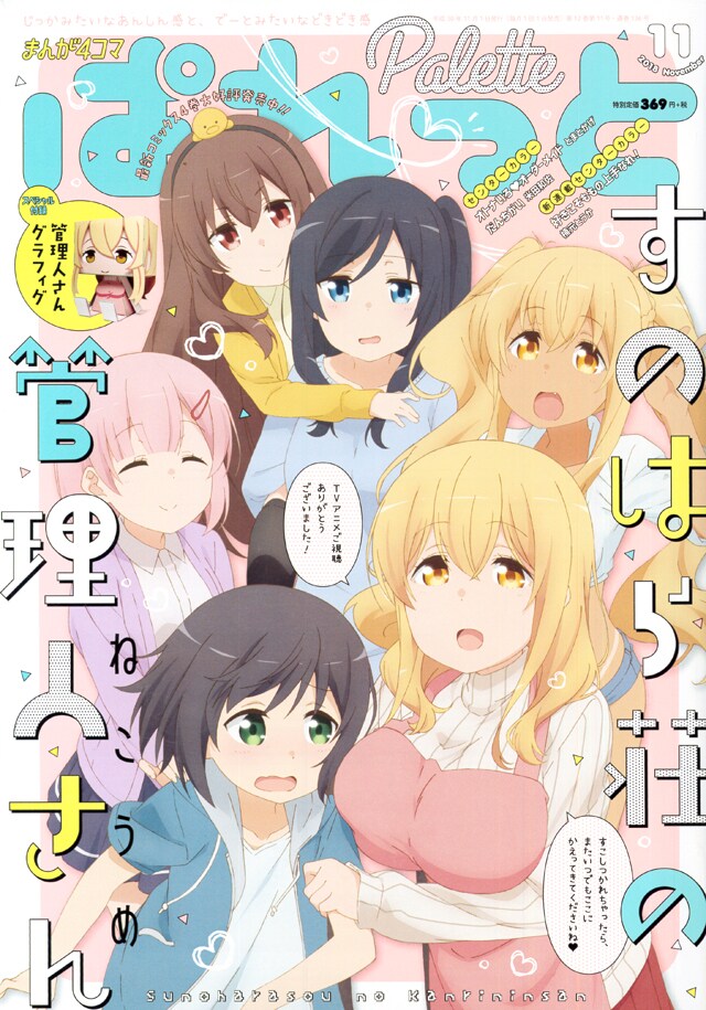 まんが4コマぱれっと11月号