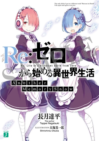 劇場公開OVA「Re:ゼロから始める異世界生活 Memory Snow」1週目入場者特典