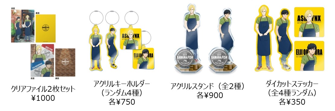 「BANANA FISH cafe＆bar」で販売されるオリジナルグッズ。