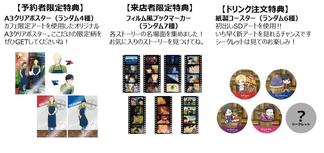 「BANANA FISH cafe＆bar」で販売されるオリジナルグッズ。