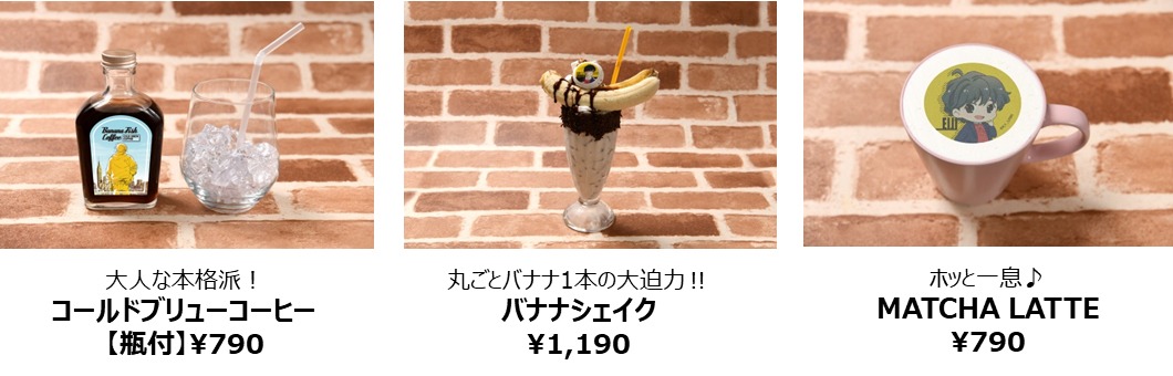 「BANANA FISH cafe＆bar」で提供されるドリンクメニュー。