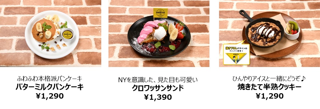 「BANANA FISH cafe＆bar」で提供されるメニュー。
