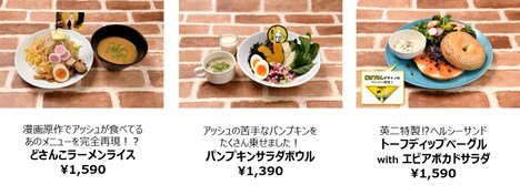 「BANANA FISH cafe＆bar」で提供されるメニュー。