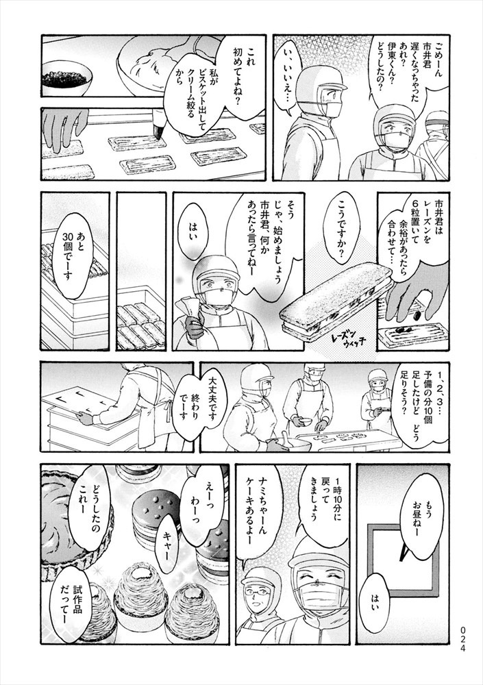 「食品工場の中の人たち」より。