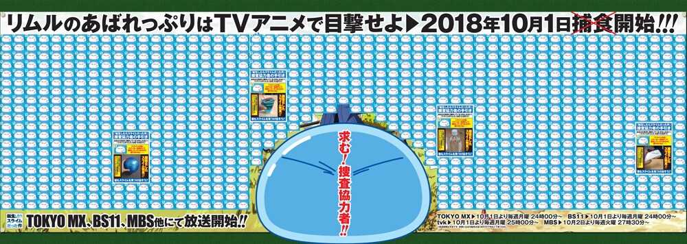 「転スラ」巨大ポスターが新宿駅に！特製リムルステッカーは持ち帰り自由