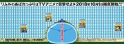 TVアニメ「転生したらスライムだった件」巨大ポスターのイメージ。