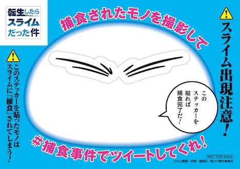 TVアニメ「転生したらスライムだった件」巨大ポスターに設置されるステッカーのイメージ。