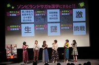 「オリジナルTVアニメ『ゾンビランドサガ』“ネタバレしません誓約書”先行上映会」の様子。
