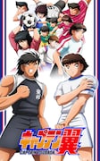 アニメ「キャプテン翼」中学生編のキービジュアル。
