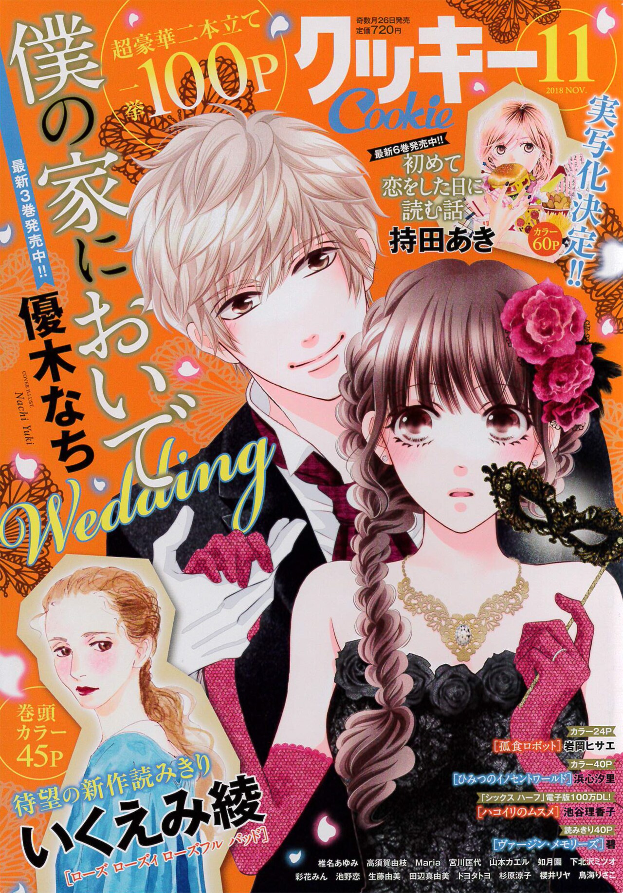 Cookie11月号