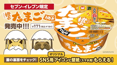 期間限定商品「橙のたまごうどん」