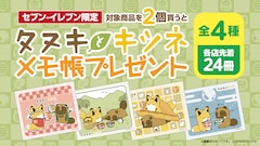 タヌキとキツネ 赤いきつね 緑のたぬきとコラボしたグッズ配布やアニメ配信 コミックナタリー