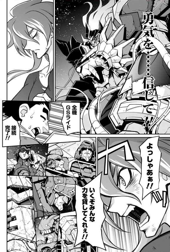 「覇界王～ガオガイガー対ベターマン～ the COMIC」より。