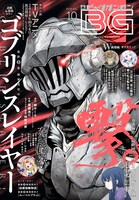 月刊ビッグガンガンVol.10