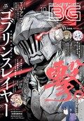 戦国basara 猿飛佐助が主役のマンガ版 チートな最強幼女描く転生物語がbgで コミックナタリー