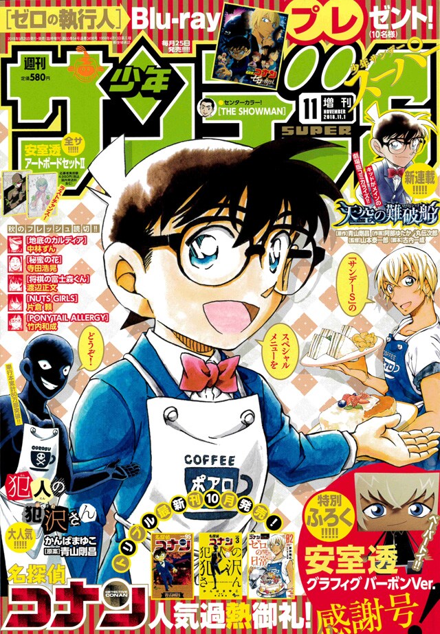 少年サンデーS11月号