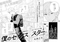 ためこう「僕のセックススター」の扉ページ。