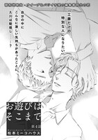 松本ミーコハウス「お遊びはそこまで」の扉ページ。