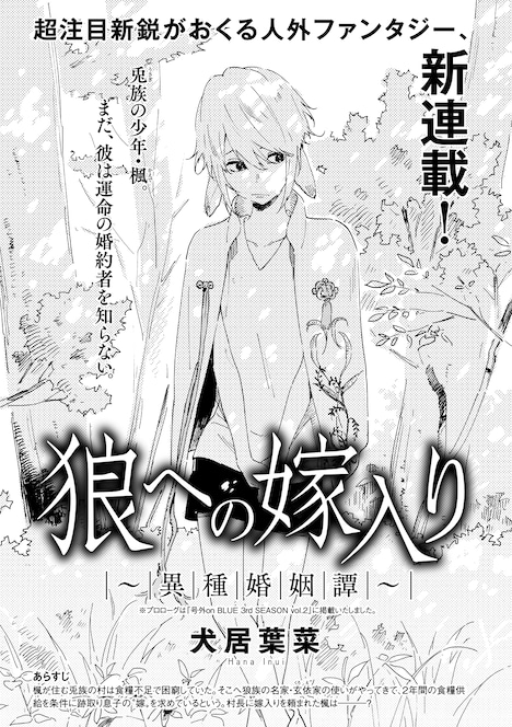 犬居葉菜「狼への嫁入り ～異種婚姻譚～」の扉ページ。