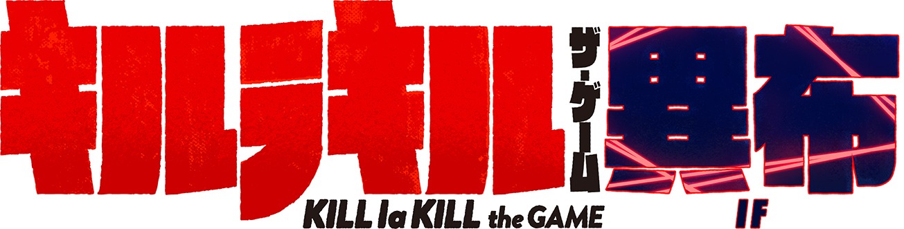 「キルラキル ザ・ゲーム -異布-」ロゴ