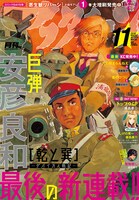 月刊アフタヌーン11月号