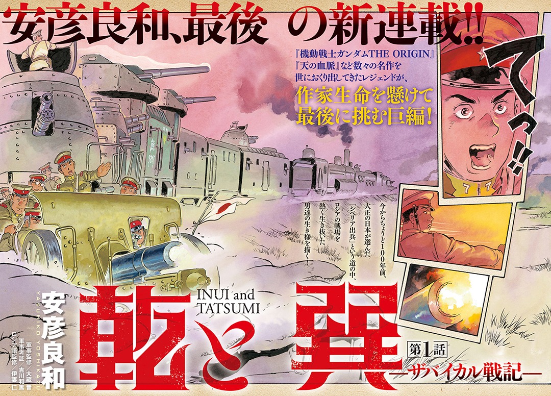 「乾と巽 ーザバイカル戦記ー」扉ページ。