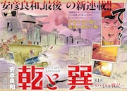 「乾と巽 ーザバイカル戦記ー」扉ページ。