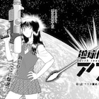 月アクにNewヒロイン、キュートな侵略宇宙人とちょっと危険なヤりたがりガール