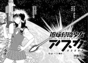 「地球侵略少女アスカ」より。