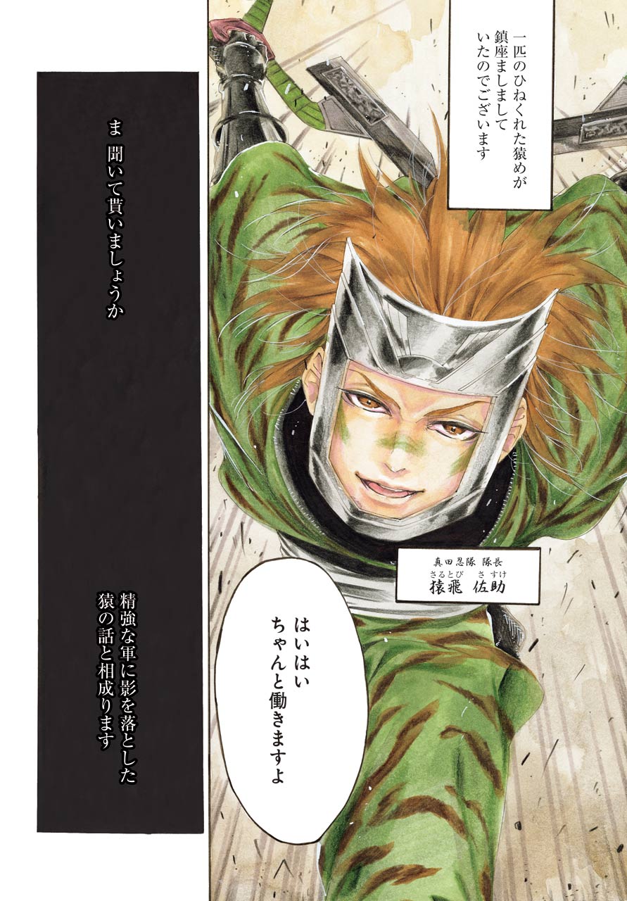 「戦国BASARA -猿飛佐助 影忍伝-」より。(c)CAPCOM CO., LTD. ALL RIGHTS RESERVED. (c)Urushiji Satsuki/SQUARE ENIX