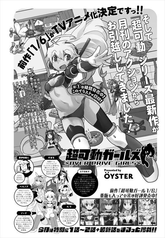 「超可動ガールズ」の告知ページ。
