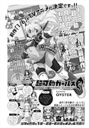 「超可動ガールズ」の告知ページ。
