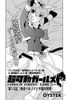 「超可動ガールズ」より。