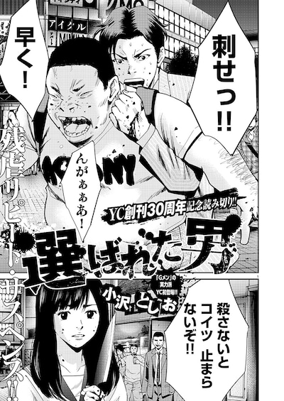 「選ばれた男」より。