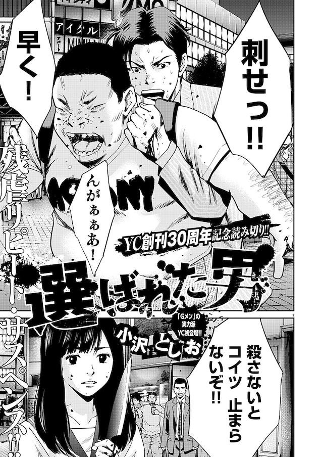 「選ばれた男」より。