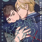 狼に嫁入りしたウサギ、龍の夫になった軍人のBLなど号外on BLUEで新連載4本
