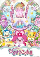 「キラキラハッピー★ ひらけ！ここたま」(c)BANDAI/TV TOKYO・ここたま製作委員会